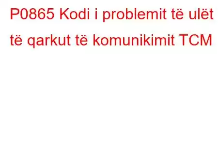 P0865 Kodi i problemit të ulët të qarkut të komunikimit TCM