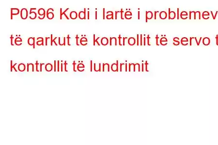 P0596 Kodi i lartë i problemeve të qarkut të kontrollit të servo të kontrollit të lundrimit