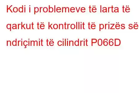 Kodi i problemeve të larta të qarkut të kontrollit të prizës së ndriçimit të cilindrit P066D