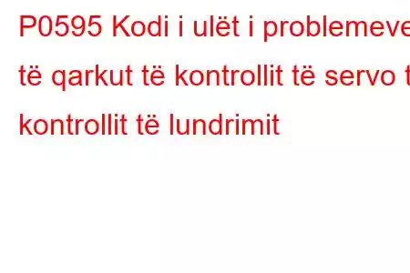 P0595 Kodi i ulët i problemeve të qarkut të kontrollit të servo të kontrollit të lundrimit