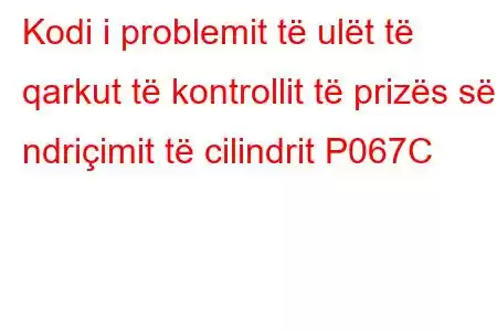 Kodi i problemit të ulët të qarkut të kontrollit të prizës së ndriçimit të cilindrit P067C