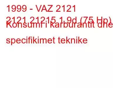 1999 - VAZ 2121
2121 21215 1.9d (75 Hp) Konsumi i karburantit dhe specifikimet teknike