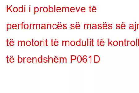 Kodi i problemeve të performancës së masës së ajrit të motorit të modulit të kontrollit të brendshëm P061D