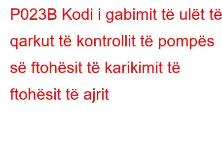 P023B Kodi i gabimit të ulët të qarkut të kontrollit të pompës së ftohësit të karikimit të ftohësit të ajrit