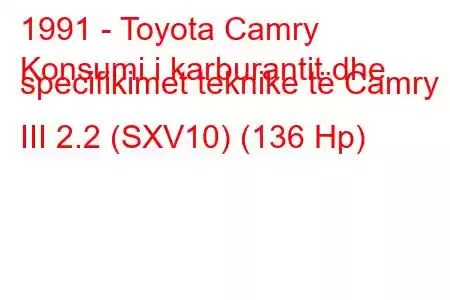 1991 - Toyota Camry
Konsumi i karburantit dhe specifikimet teknike të Camry III 2.2 (SXV10) (136 Hp)