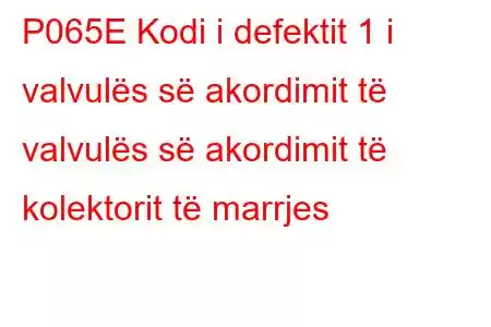 P065E Kodi i defektit 1 i valvulës së akordimit të valvulës së akordimit të kolektorit të marrjes