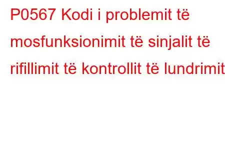 P0567 Kodi i problemit të mosfunksionimit të sinjalit të rifillimit të kontrollit të lundrimit