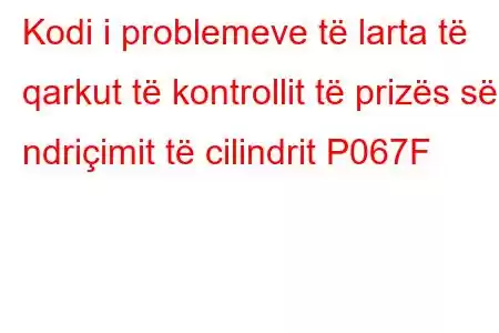 Kodi i problemeve të larta të qarkut të kontrollit të prizës së ndriçimit të cilindrit P067F