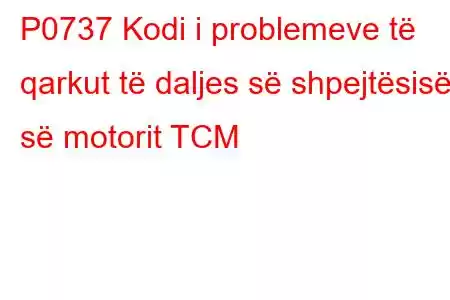 P0737 Kodi i problemeve të qarkut të daljes së shpejtësisë së motorit TCM