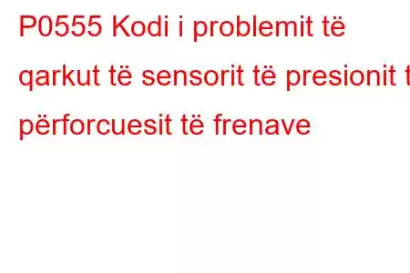 P0555 Kodi i problemit të qarkut të sensorit të presionit të përforcuesit të frenave