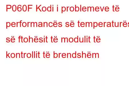 P060F Kodi i problemeve të performancës së temperaturës së ftohësit të modulit të kontrollit të brendshëm