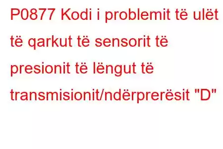 P0877 Kodi i problemit të ulët të qarkut të sensorit të presionit të lëngut të transmisionit/ndërprerësit 