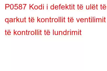 P0587 Kodi i defektit të ulët të qarkut të kontrollit të ventilimit të kontrollit të lundrimit