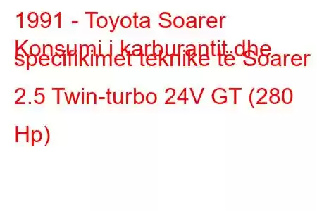 1991 - Toyota Soarer
Konsumi i karburantit dhe specifikimet teknike të Soarer 2.5 Twin-turbo 24V GT (280 Hp)