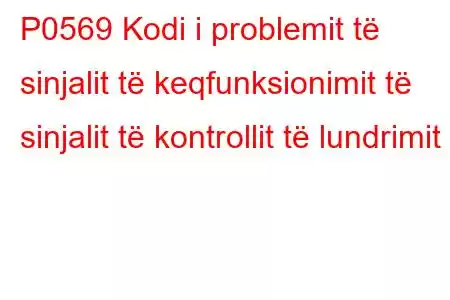 P0569 Kodi i problemit të sinjalit të keqfunksionimit të sinjalit të kontrollit të lundrimit