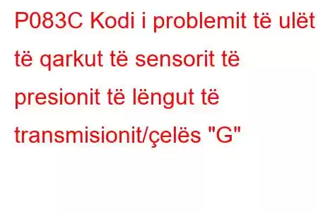 P083C Kodi i problemit të ulët të qarkut të sensorit të presionit të lëngut të transmisionit/çelës 