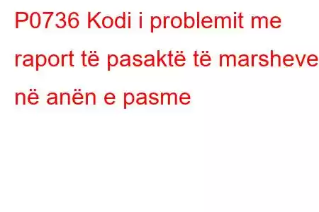 P0736 Kodi i problemit me raport të pasaktë të marsheve në anën e pasme