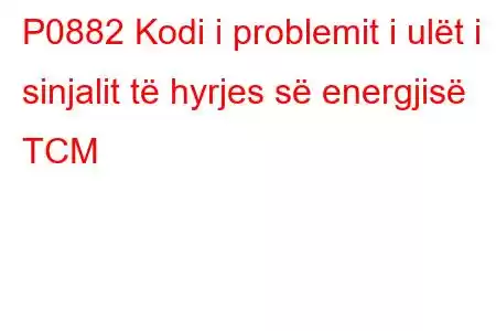 P0882 Kodi i problemit i ulët i sinjalit të hyrjes së energjisë TCM