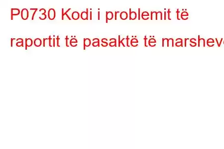 P0730 Kodi i problemit të raportit të pasaktë të marsheve